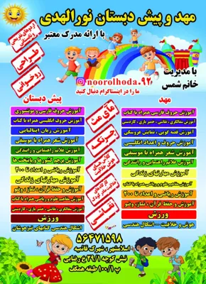 مهد و پیش دبستان در قائمیه