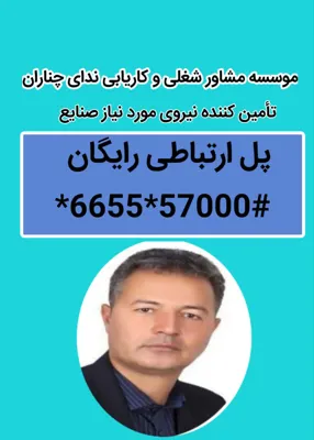 موسسه کاریابی ندای چناران