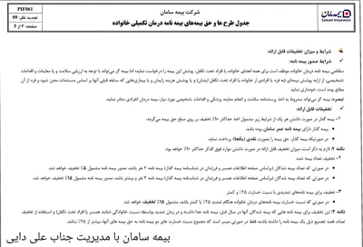 شرایط و ضوابط