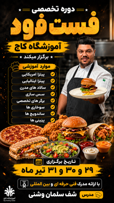 اموزشگاه کاج