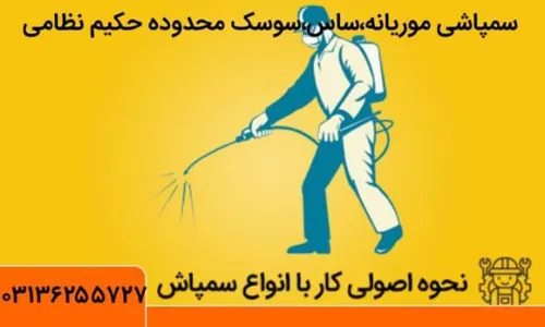 سم پاشی خانگی اصفهان