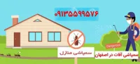 سمپاشی شرکت ها اصفهان
