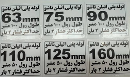 لوله تاشو پلی اتيلن