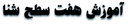 آموزش تخصصی شنا در خمینی شهر