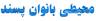 آموزش شنا در خمینی شهر