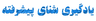آموزش شنا در خمینی شهر