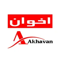 نمایندگی تعمیر اجاق گاز اخوان در اصفهان