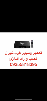 تعمیر رسیور مدیااستار در غرب تهران