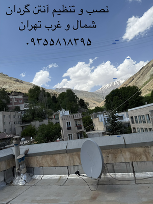 نصاب ماهواره شمال تهران