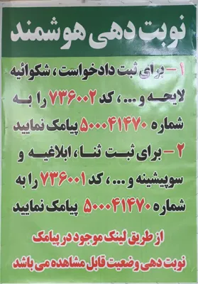 نوبت دهی هوشمند دفتر خدمات قضایی شهر ری