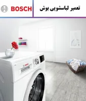 نمایندگی تعمیرات لوازم خانگی
کد747
