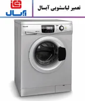 نمایندگی تعمیرات لوازم خانگی
کد747
