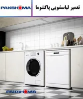 نمایندگی تعمیرات لوازم خانگی
کد747
