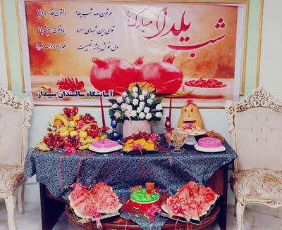 آسايشگاه سالمندان در غرب تهران