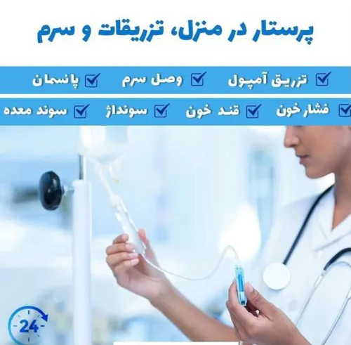 تزریق داروی زولادکس در منزل بیماران اصفهان