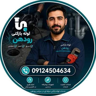 لوله بازکنی رودهن|09124504634|فنر زنی لوله رودهن
