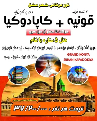 قونیه کاپادوکیا