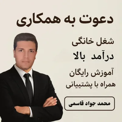 محمد جواد قاسمی