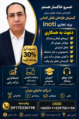 خسرو خاکسار