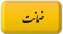 عسل شهبازی
