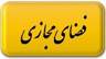 عسل شهبازی
