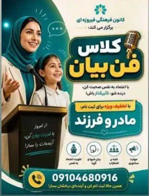 کلاس فن بیان مادر و فرزند بالای ۱۲ سال