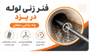 فنر زنی لوله در یزد