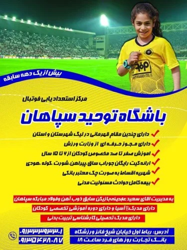 آکادمی فوتبال اصفهان