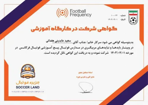 آکادمی فوتبال اصفهان