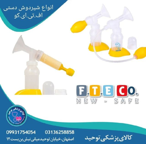 تجهیزات پزشکی در اصفهان