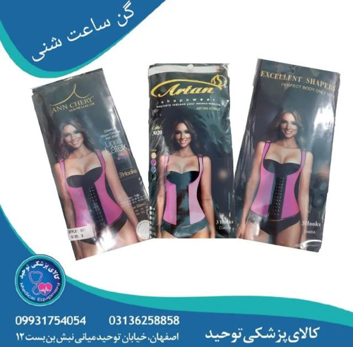 تجهیزات پزشکی اصفهان