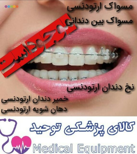 تجهیزات پزشکی