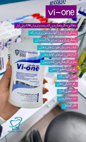 محصولات مراقبت از دهان