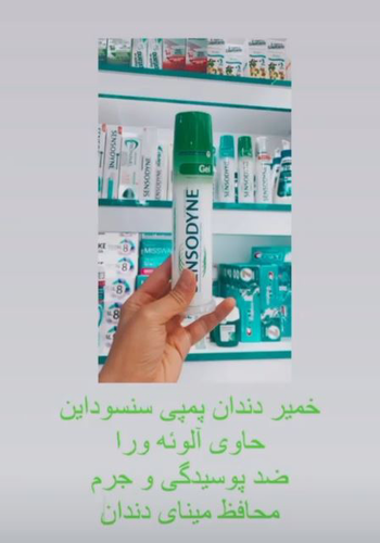 محصولات دهان و دندان
