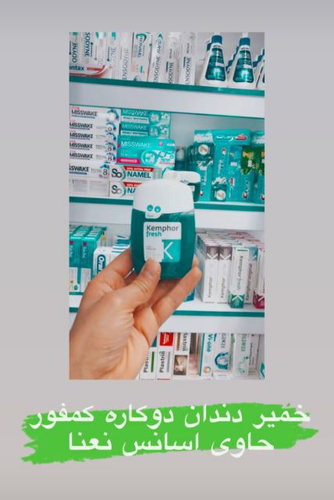 مسواک خانه اصفهان