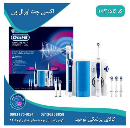 محصولات مراقبت از دهان اصفهان