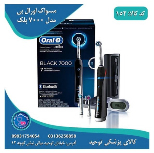 بهترین مسواک برقی اصفهان