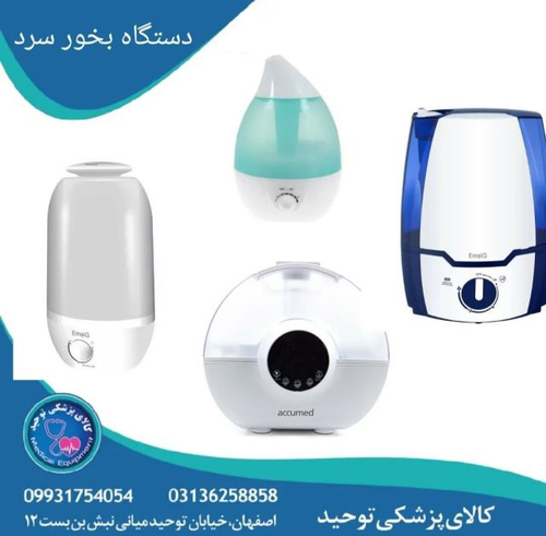 تجهیزات پزشکی در اصفهان