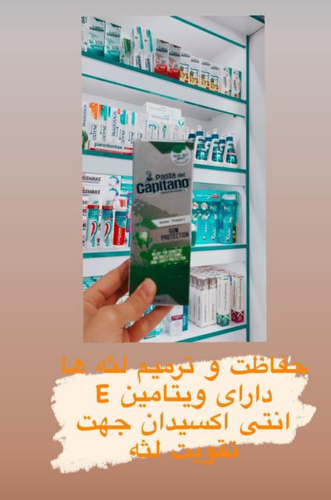 مسواک برقی اصفهان