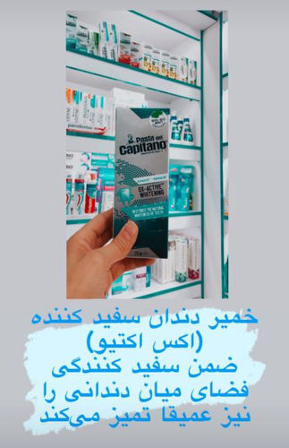 محصولات مراقبت از دهان و دندان اصفهان