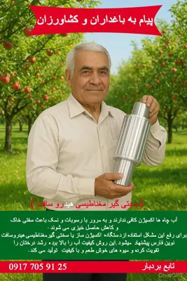 سختی گیر مغناطیسی