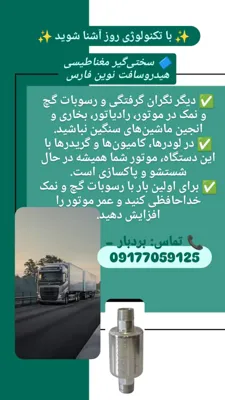 سختی گیر مغناطیسی