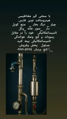 رسوب زدای مغناطیسی خودرو سنگین