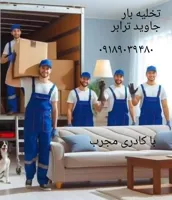 باربری ارسال و دریافت بار و کالا از همدان و بلعکس باربری و حمل و نقل کالا خرده بار و تخلیه بار 