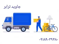 باربری ارسال و دریافت بار و کالا از همدان و بلعکس باربری و حمل و نقل کالا خرده بار و تخلیه بار 