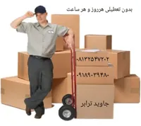 باربری ارسال و دریافت بار و کالا از همدان و بلعکس باربری و حمل و نقل کالا خرده بار و تخلیه بار 