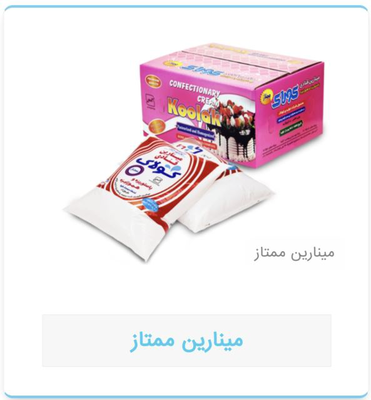 مینارین ممتاز محصولی از خامه کولاک
