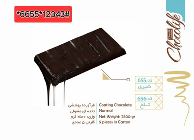 کد شیری ۶۵۵ تلخ ۶۵۶