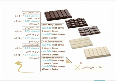 شکلات تخته ای&nbsp; ۵۰۰ گرم و ۲۵۰۰ گرم