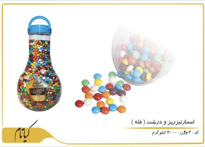 اسمارتیز فله